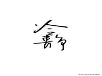 海口市喜环实业有限公司
